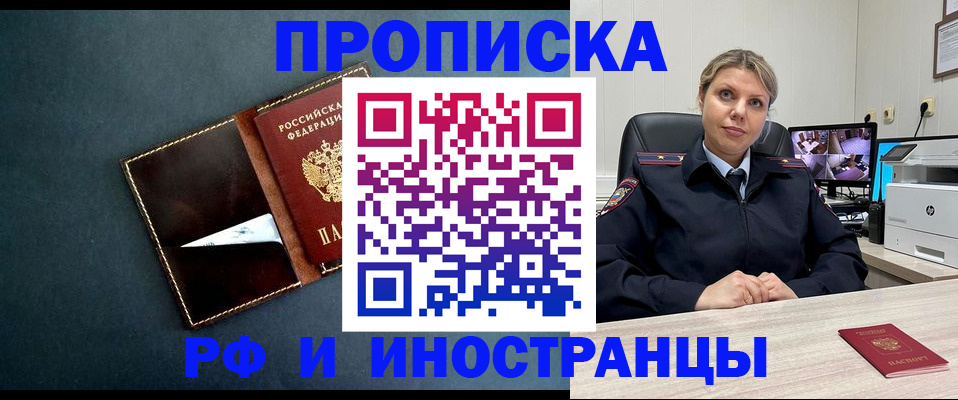 купить прописку в Харабали